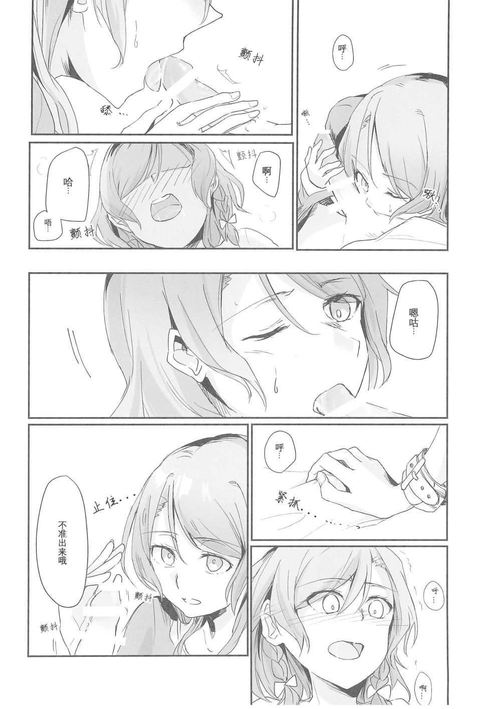 (Sekai de Hitotsu no Taisetsu na Hi) [Harapeko (Q Hara)] Ane to Shite no Igen ga Arun desu.  | 作为姐姐的威严是存在的。 (BanG Dream!) [Chinese] [邦多利重女汉化组] - Page 16