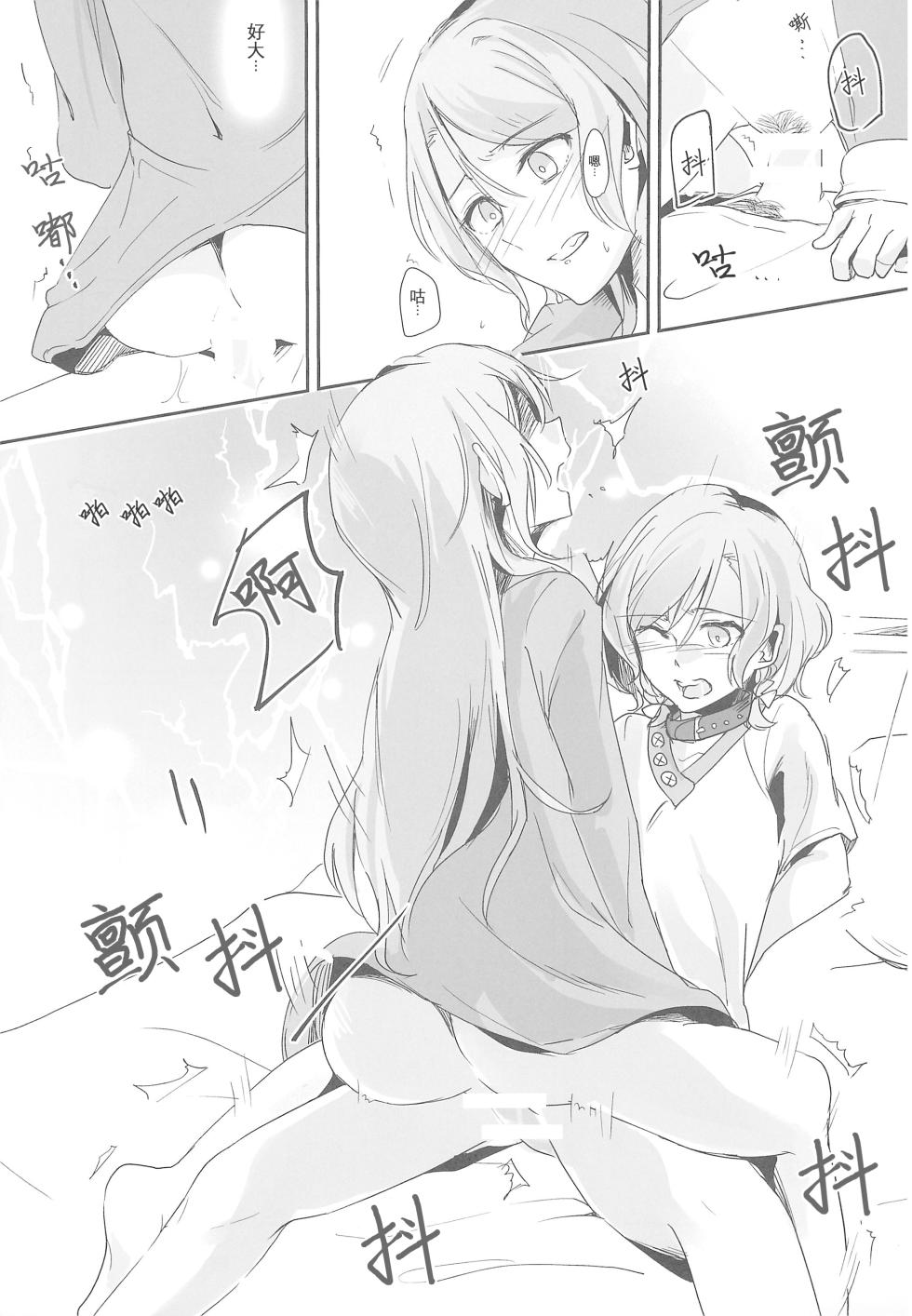 (Sekai de Hitotsu no Taisetsu na Hi) [Harapeko (Q Hara)] Ane to Shite no Igen ga Arun desu.  | 作为姐姐的威严是存在的。 (BanG Dream!) [Chinese] [邦多利重女汉化组] - Page 21