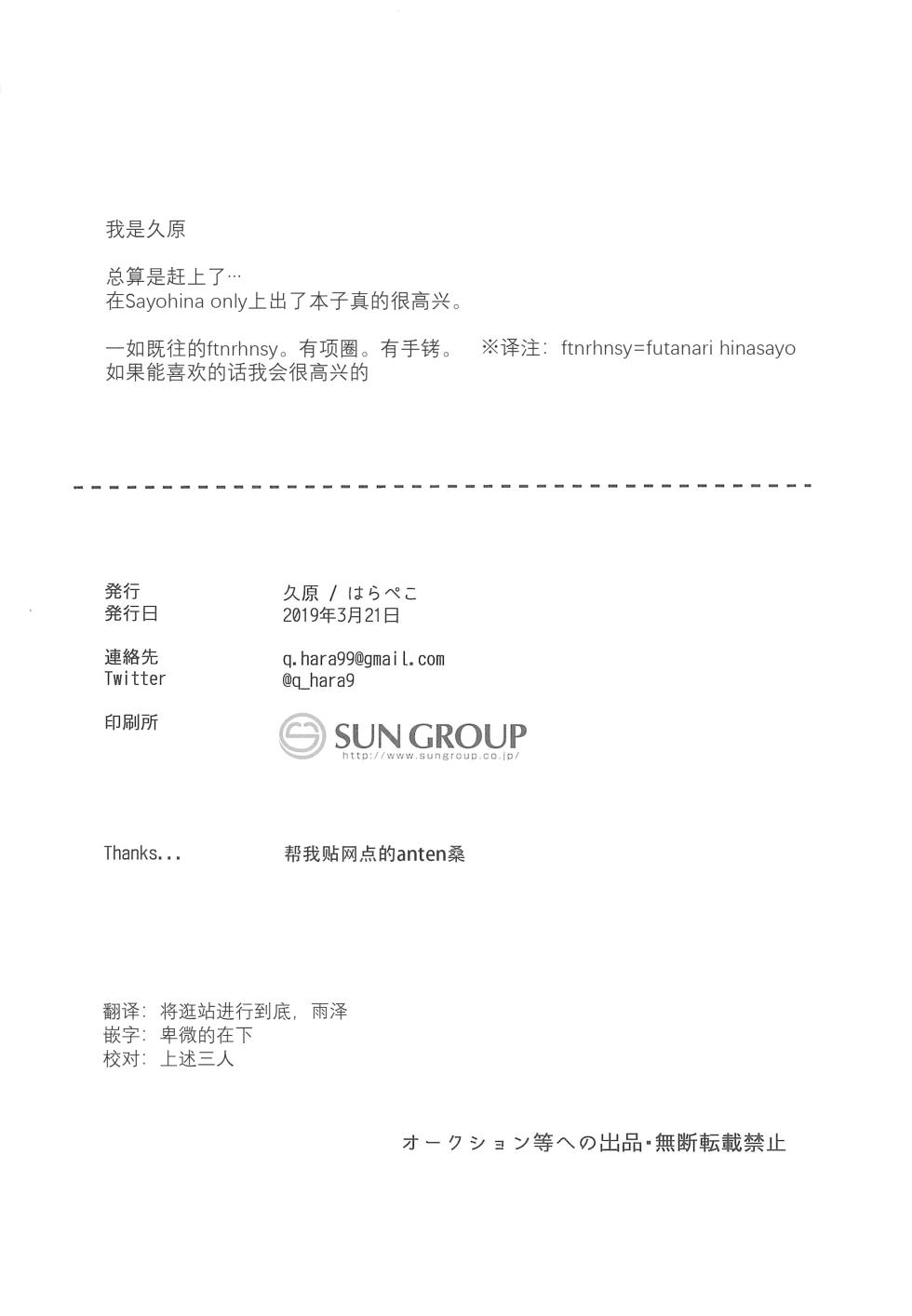 (Sekai de Hitotsu no Taisetsu na Hi) [Harapeko (Q Hara)] Ane to Shite no Igen ga Arun desu.  | 作为姐姐的威严是存在的。 (BanG Dream!) [Chinese] [邦多利重女汉化组] - Page 26