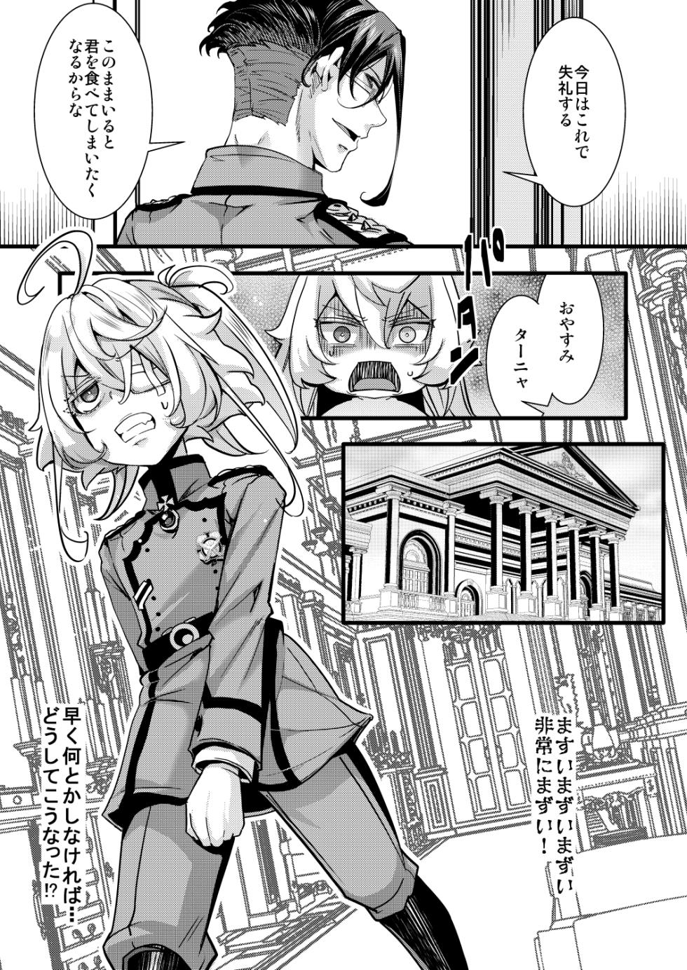 [hal] ターニャちゃんの片目が戻らなくなる話 (幼女戦記) - Page 11
