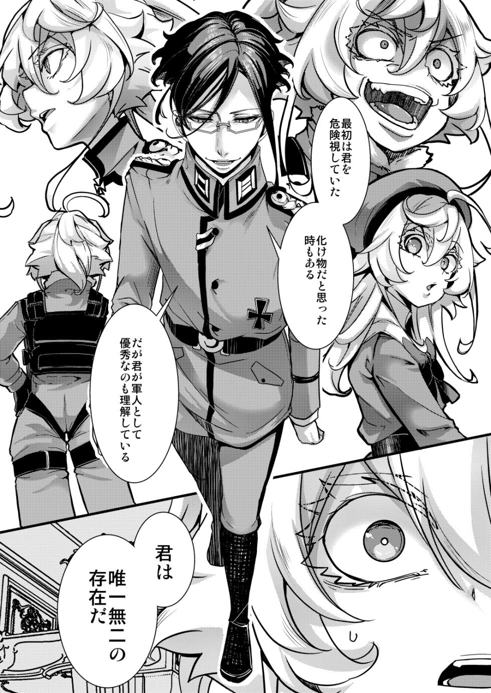 [hal] ターニャちゃんの片目が戻らなくなる話 (幼女戦記) - Page 18