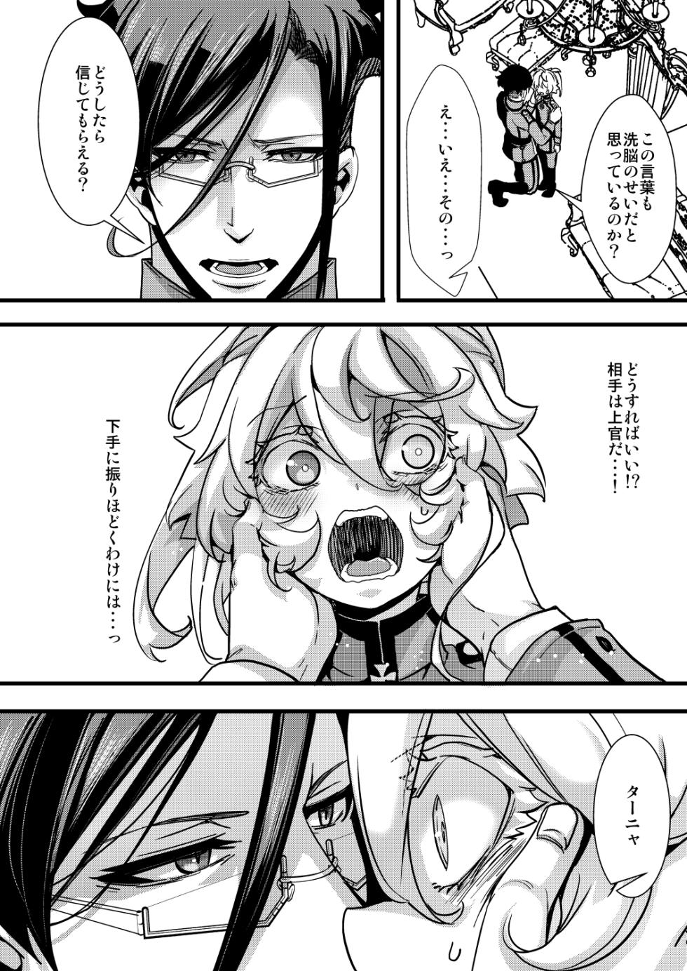 [hal] ターニャちゃんの片目が戻らなくなる話 (幼女戦記) - Page 20