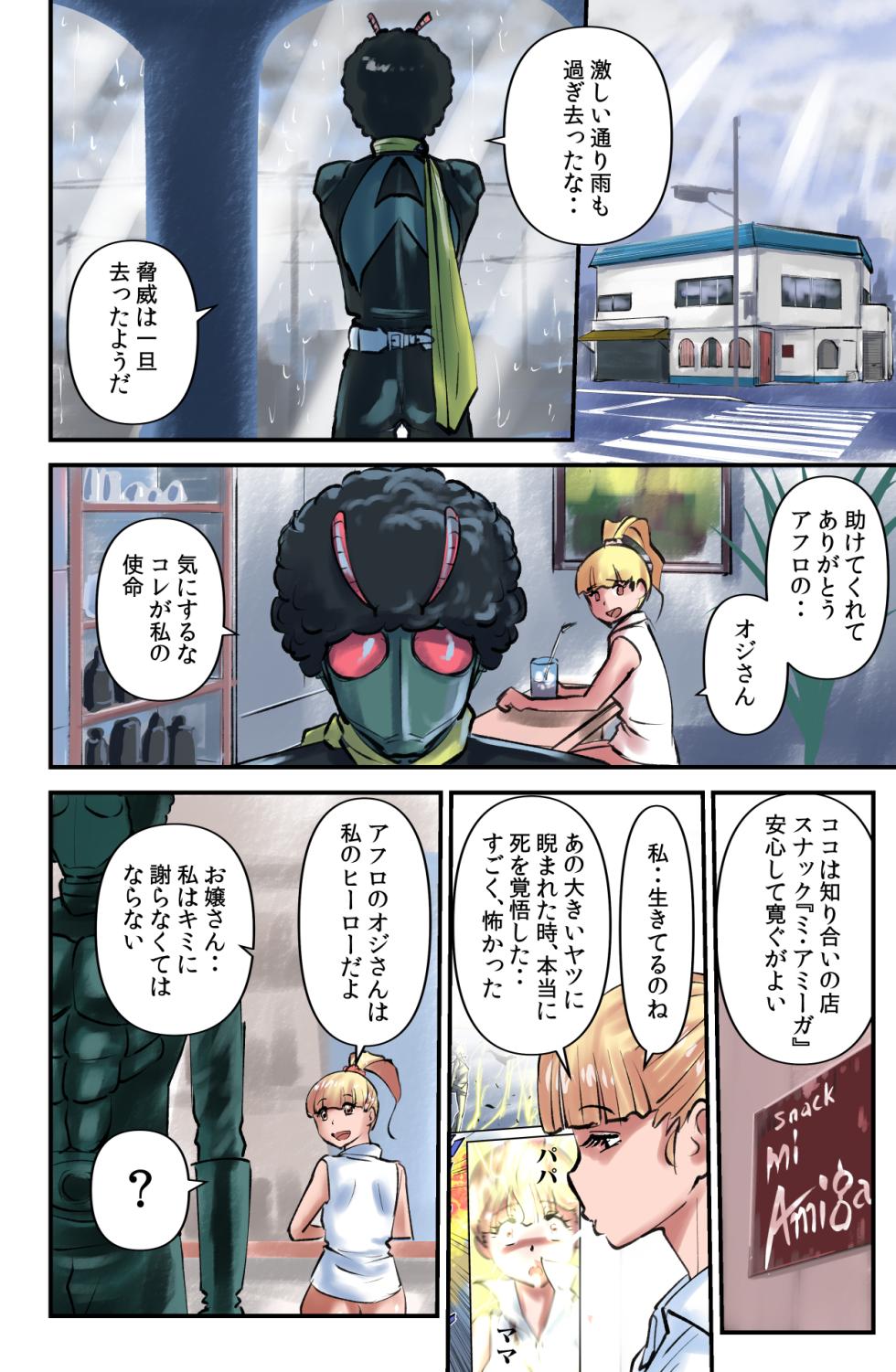 [Walter Wolf] Demo Sonna no Kankei nee!! - Page 22