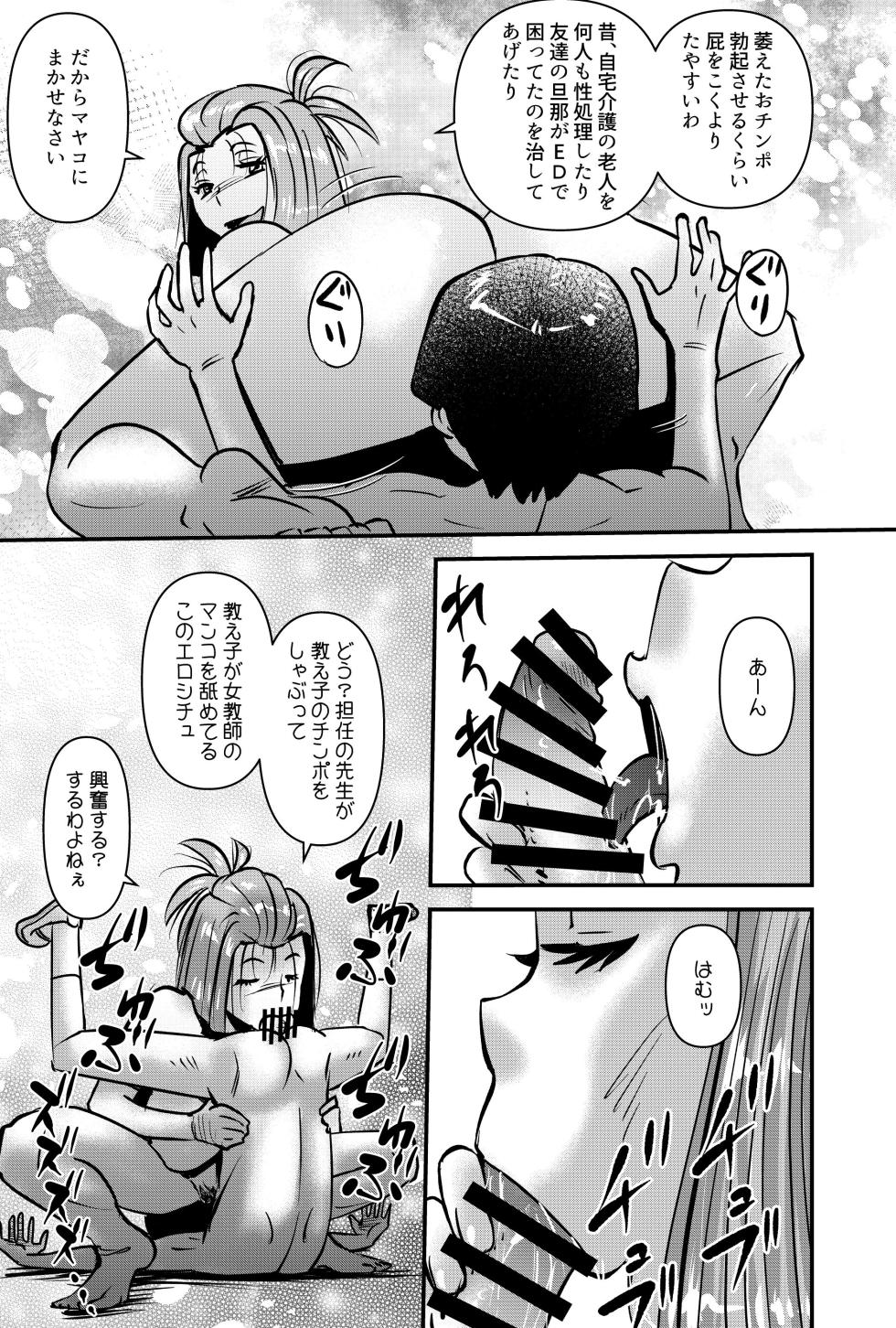 [Walter Wolf] Kokka Seiryaku Kouku -Supponpon Curriculum Hoozuki Mayako-sensei to Oshiego-tachi- - Page 19
