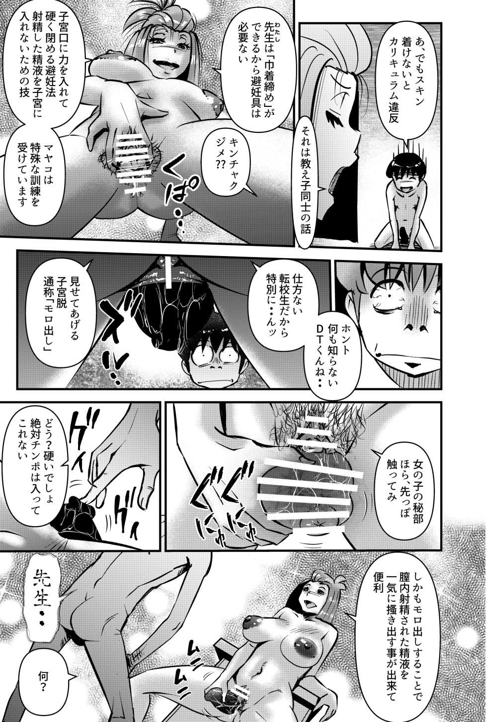 [Walter Wolf] Kokka Seiryaku Kouku -Supponpon Curriculum Hoozuki Mayako-sensei to Oshiego-tachi- - Page 23