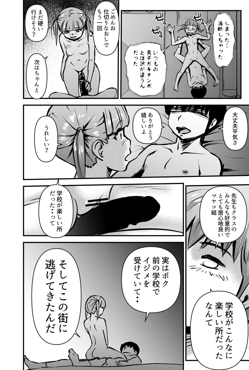 [Walter Wolf] Kokka Seiryaku Kouku -Supponpon Curriculum Hoozuki Mayako-sensei to Oshiego-tachi- - Page 32