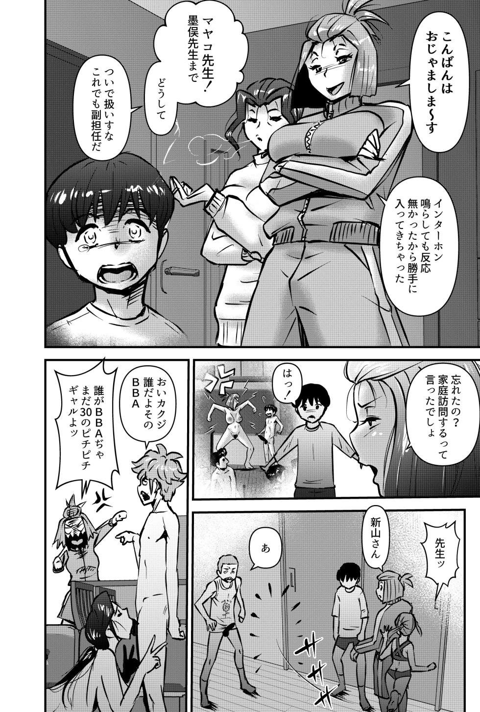[Walter Wolf] Kokka Seiryaku Kouku -Supponpon Curriculum Hoozuki Mayako-sensei to Oshiego-tachi- - Page 38