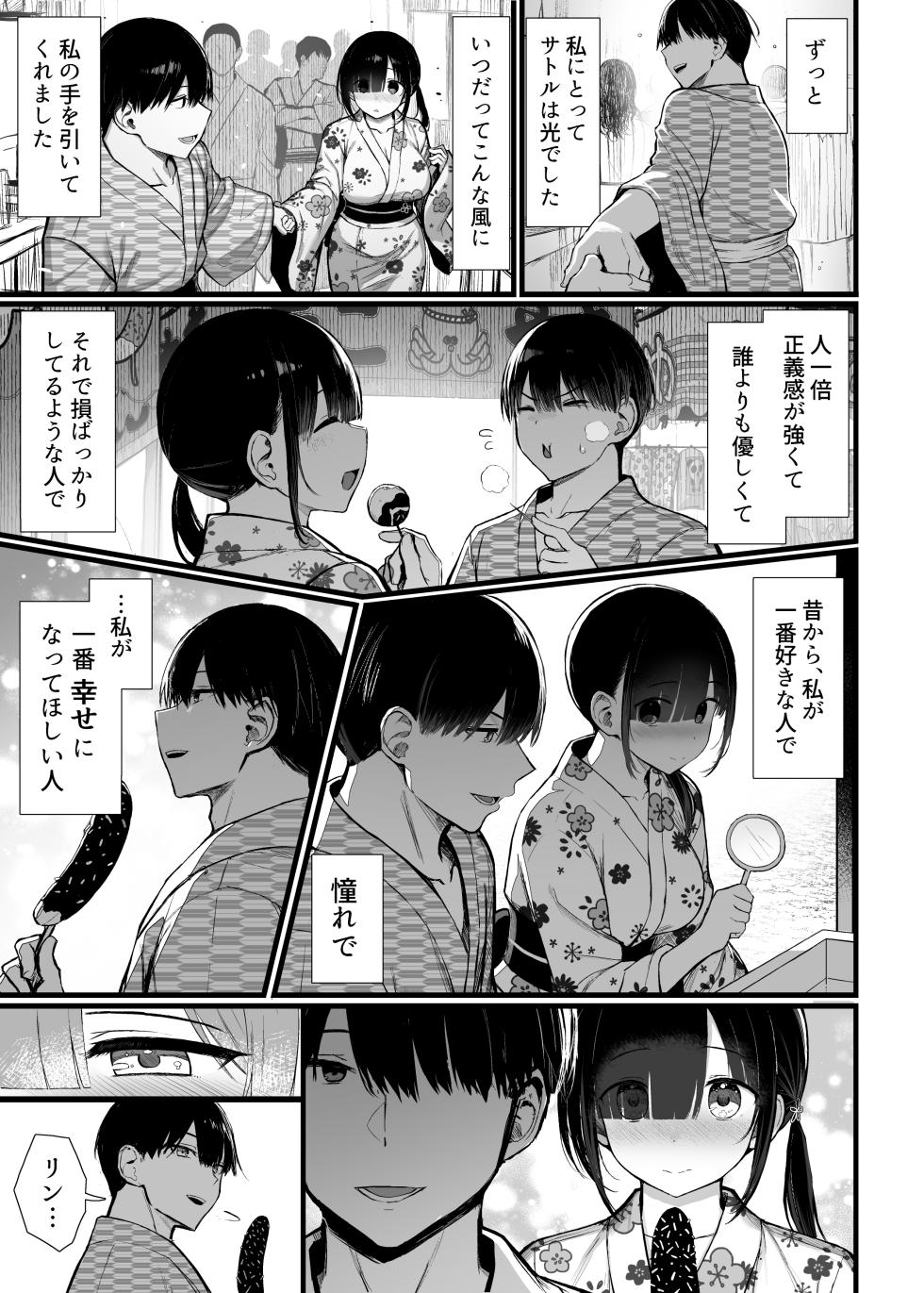 [MOSQUITONE. (Great Mosu)] Bungaku shōjo wa some rareru 3 [Digital] - Page 10