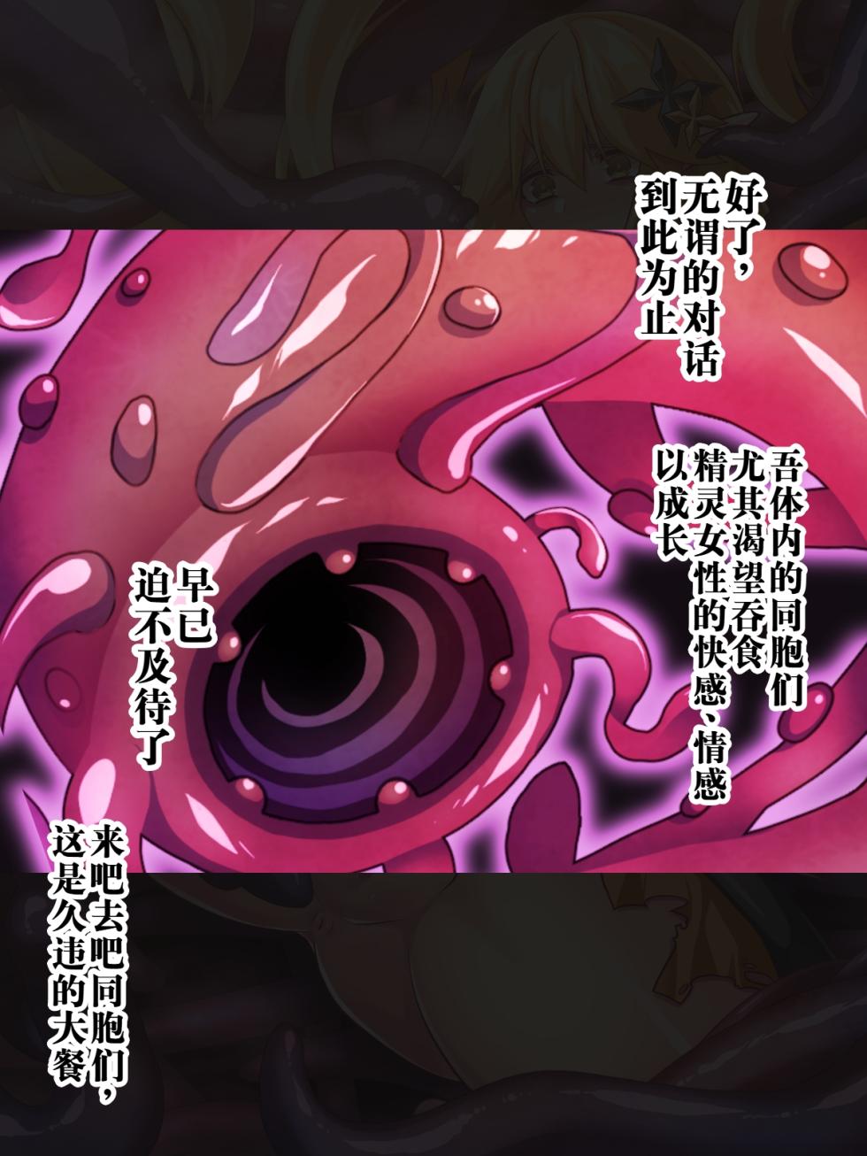 [Gunjou Blue (msyk)] Elf Shokushu Ryoujoku ~Shokushu-shin no Dungeon Hen~ [Chinese] [AI Translated] - Page 39