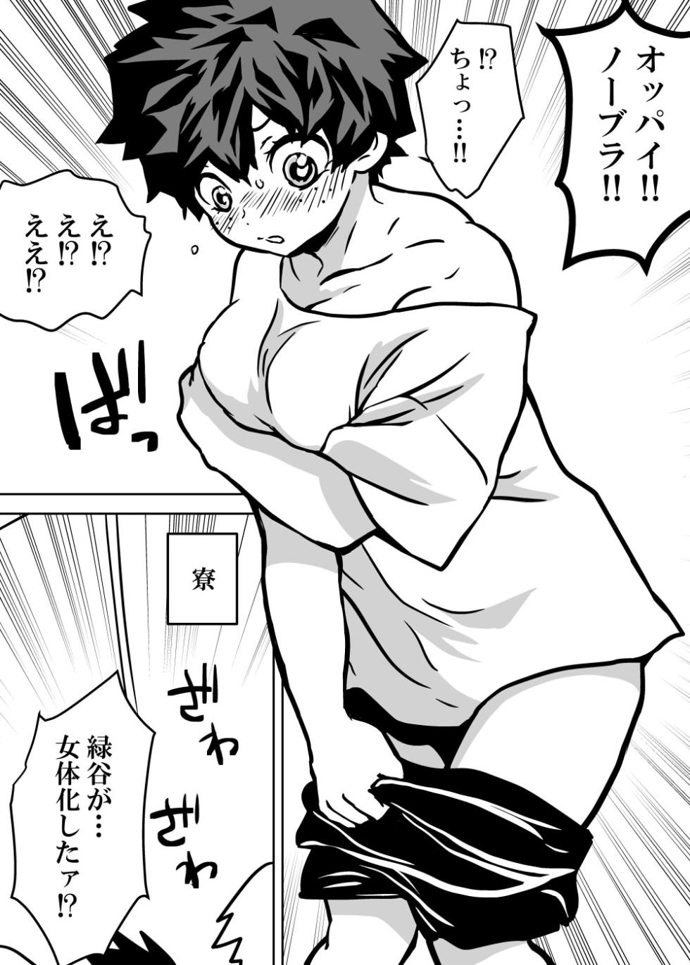 [Dan] Nyotaika Shita Deku ni A-gumi ga Waite Muragaru Hanashi (Boku no Hero Academia) - Page 3