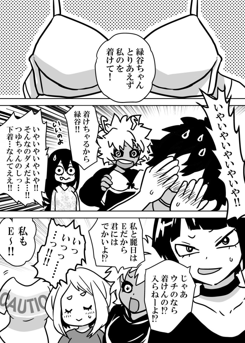 [Dan] Nyotaika Shita Deku ni A-gumi ga Waite Muragaru Hanashi (Boku no Hero Academia) - Page 5