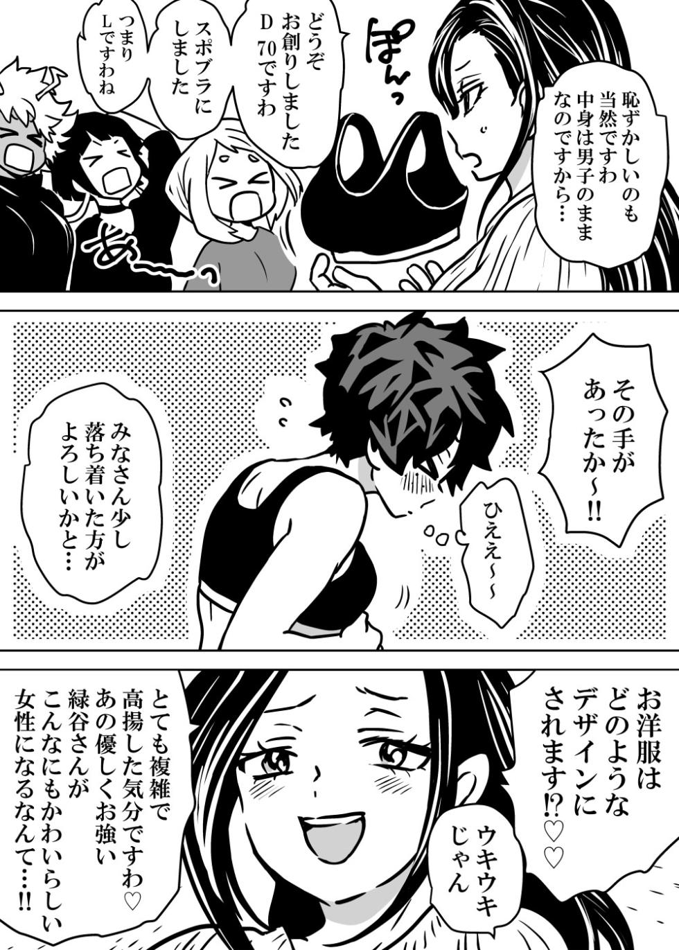 [Dan] Nyotaika Shita Deku ni A-gumi ga Waite Muragaru Hanashi (Boku no Hero Academia) - Page 6