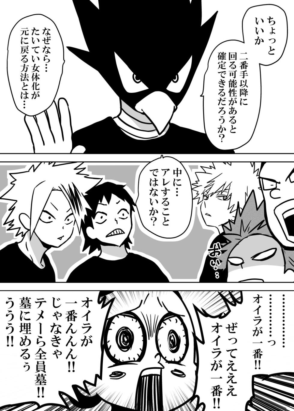 [Dan] Nyotaika Shita Deku ni A-gumi ga Waite Muragaru Hanashi (Boku no Hero Academia) - Page 17