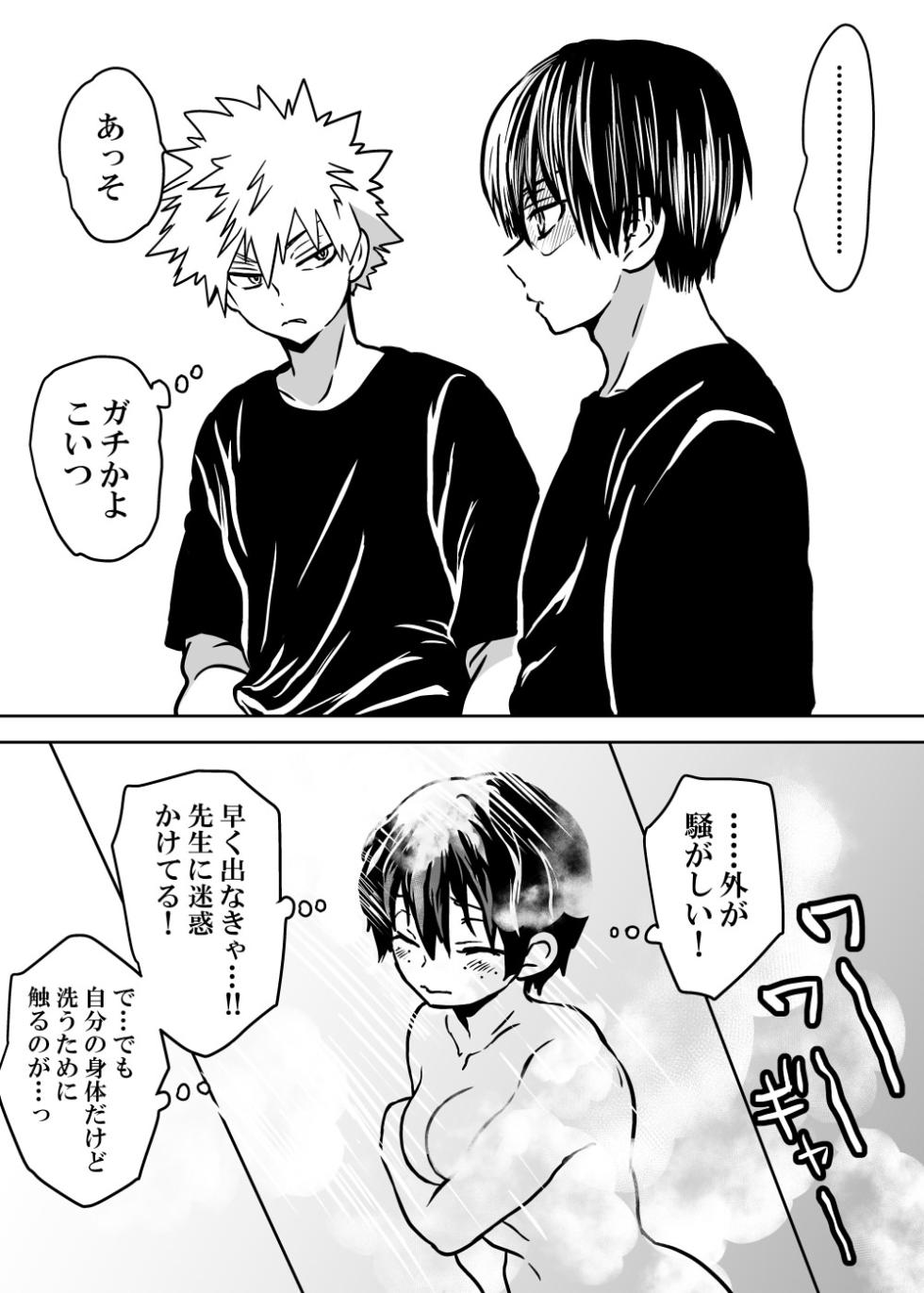 [Dan] Nyotaika Shita Deku ni A-gumi ga Waite Muragaru Hanashi (Boku no Hero Academia) - Page 25