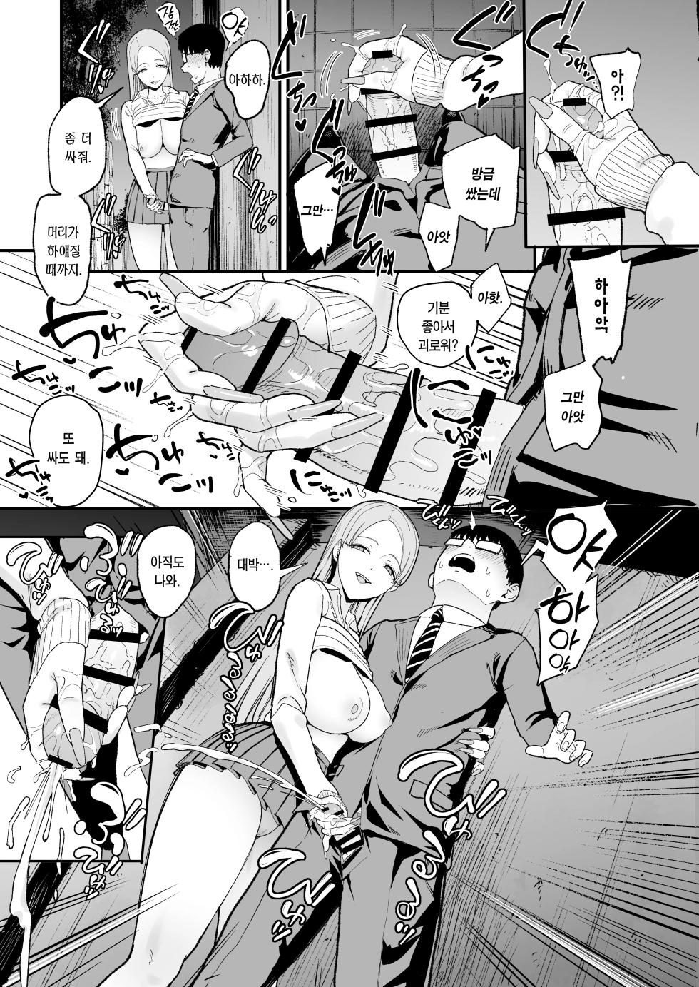 [Amagami Honpo (Manno)] Iribitari Gal ni Manko Tsukawasete Morau Hanashi 5｜눌러앉은 갸루가 보지 쓰게 해주는 이야기 5 [Korean] [Team Edge] - Page 33