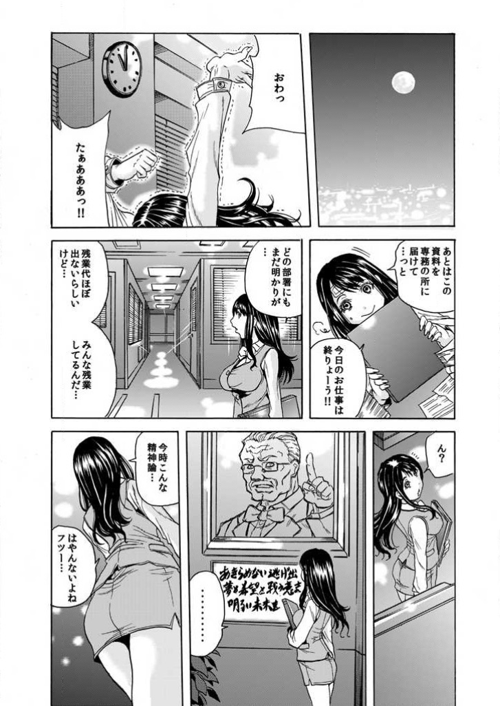 [Tachibana Naoki]Burakku kigyō   [断華ナオキ](株)ブラック企業 - Page 8