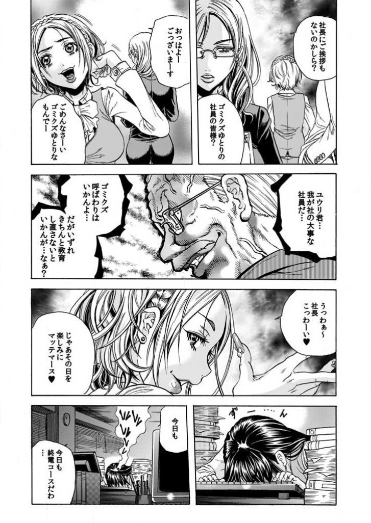 [Tachibana Naoki]Burakku kigyō   [断華ナオキ](株)ブラック企業 - Page 20
