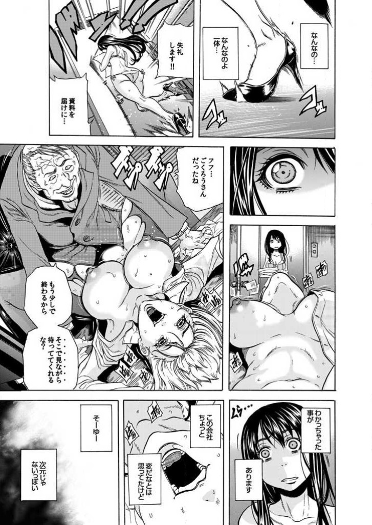 [Tachibana Naoki]Burakku kigyō   [断華ナオキ](株)ブラック企業 - Page 29