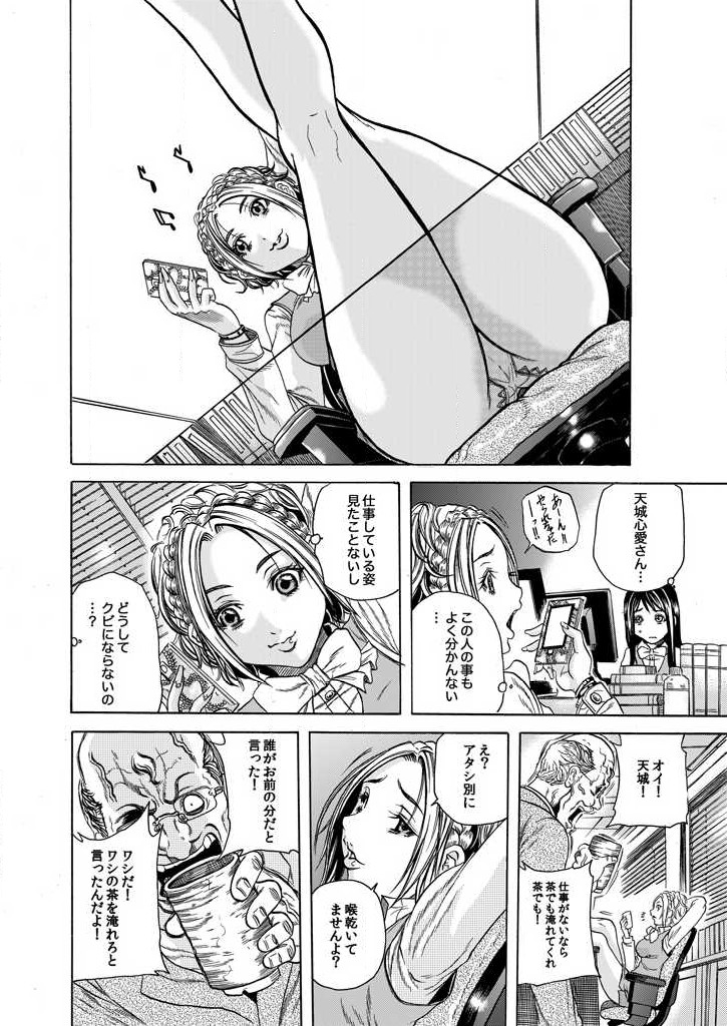 [Tachibana Naoki]Burakku kigyō   [断華ナオキ](株)ブラック企業 - Page 32