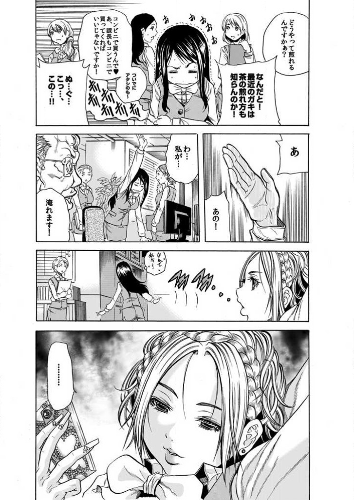 [Tachibana Naoki]Burakku kigyō   [断華ナオキ](株)ブラック企業 - Page 33