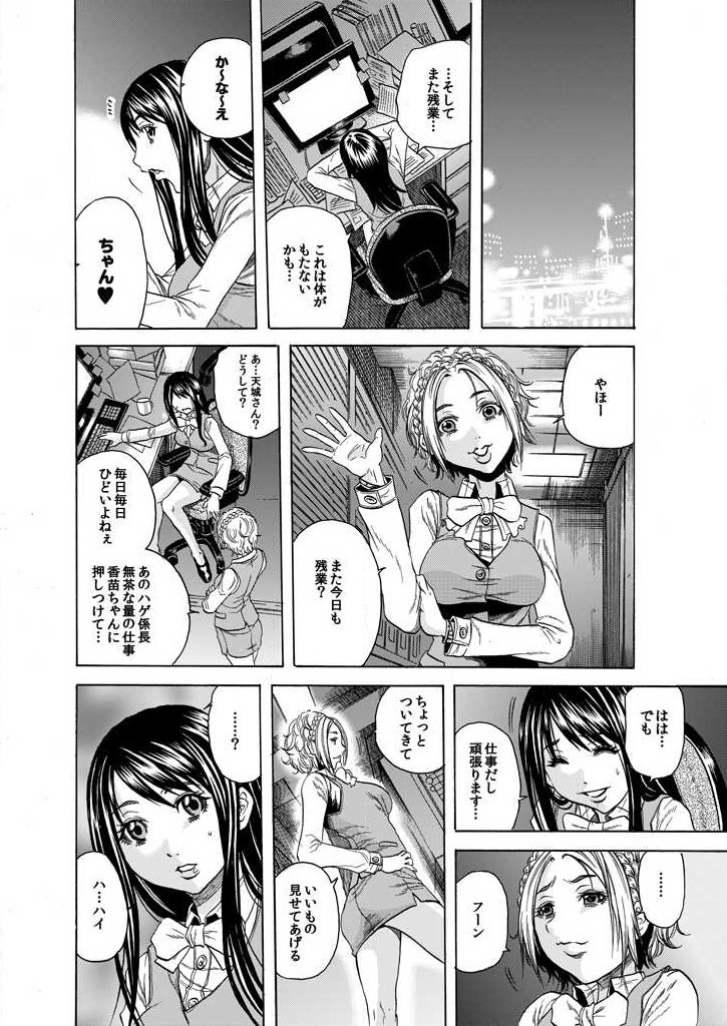 [Tachibana Naoki]Burakku kigyō   [断華ナオキ](株)ブラック企業 - Page 34
