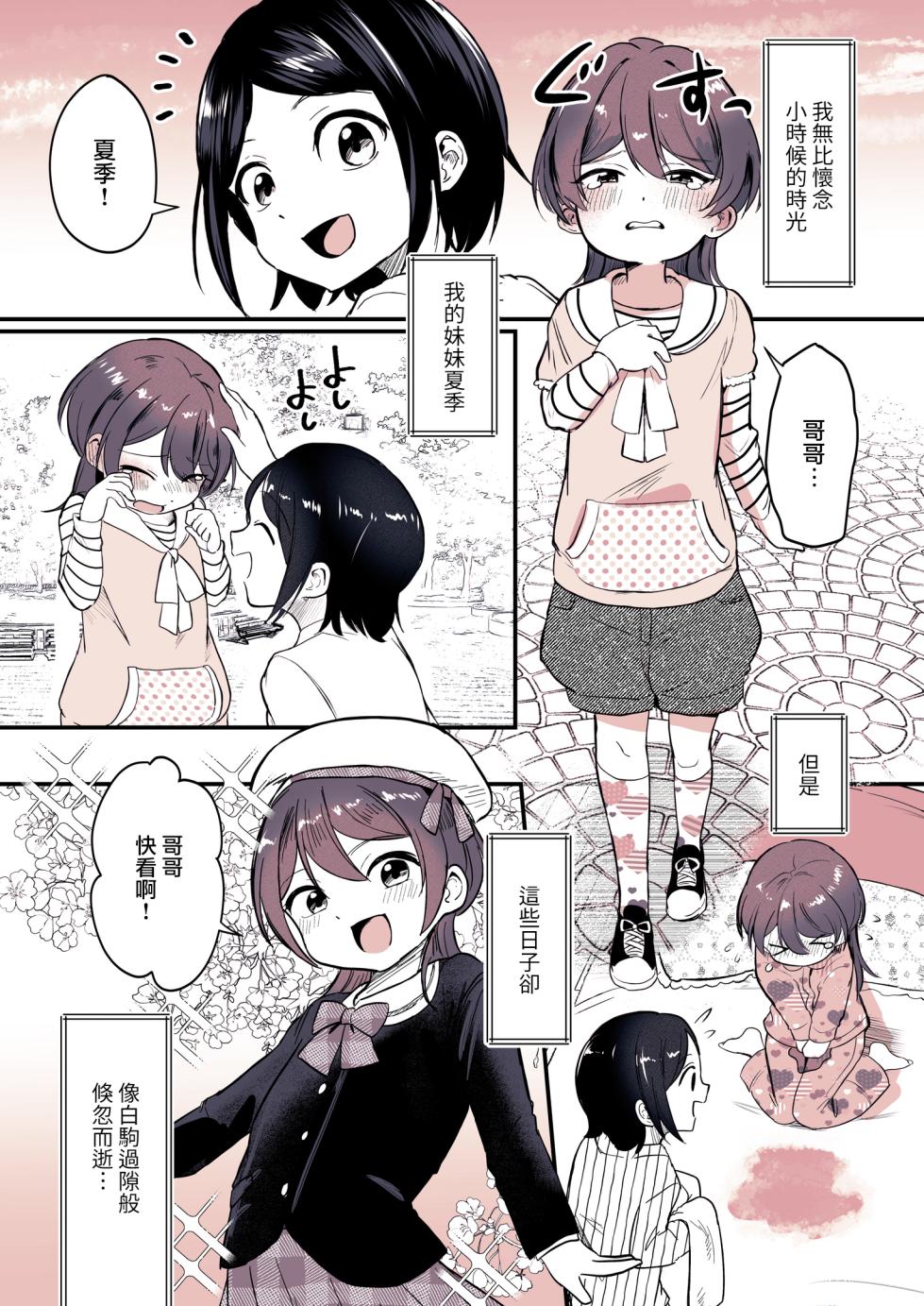 [Chijoku An (Momochamaru)] Ani ni Natta Kaki-chan to Imouto ni Sareta Touki-kun | 变成哥哥的夏季妹妹和变成妹妹的冬季哥哥 [Chinese] [瑞树汉化组] - Page 4