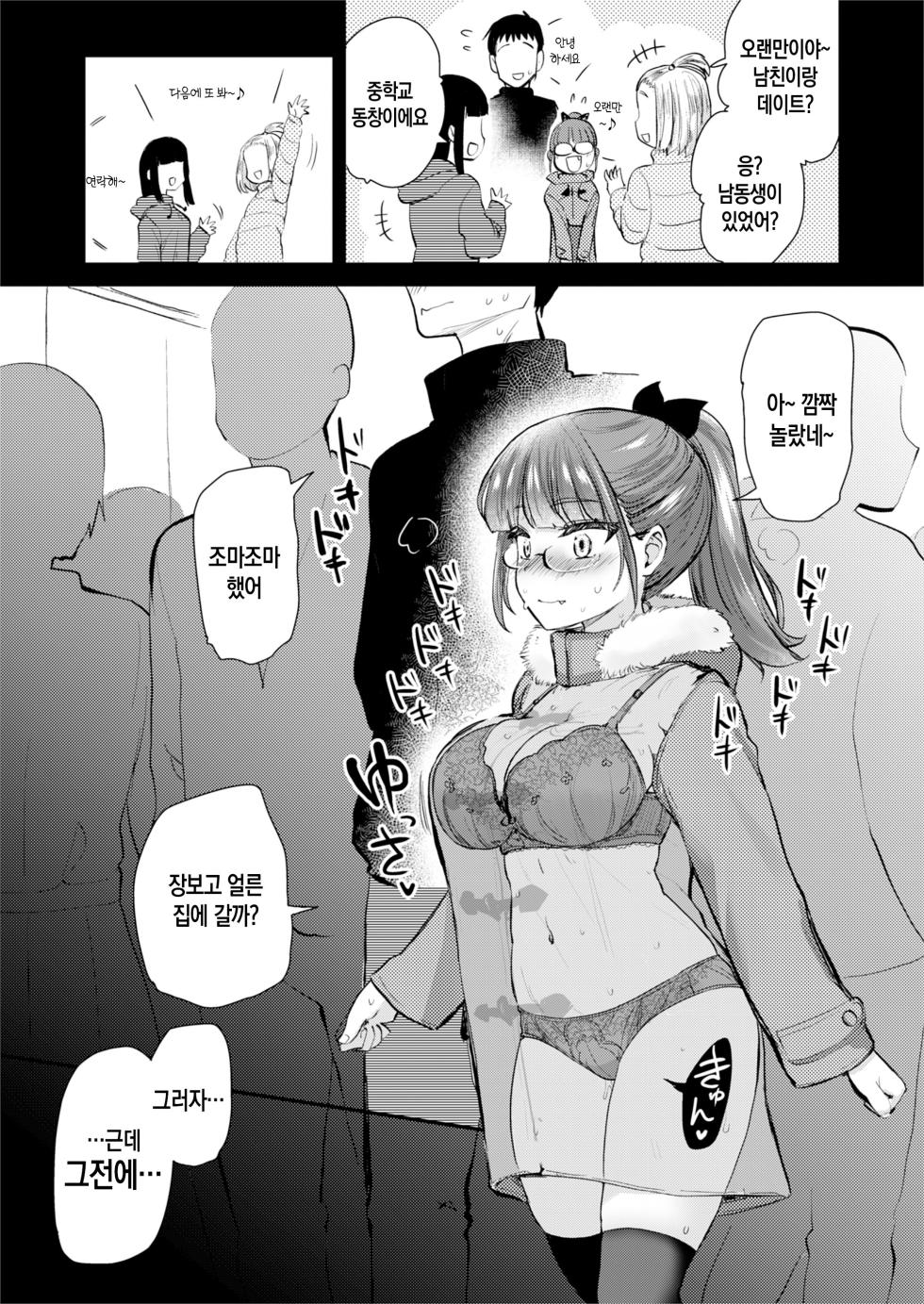 [Shin Hijiridou Honpo (Hijiri Tsukasa)] H na Fuushuu ga Aru Wagaya no, Ero Sugiru Nichijou. | 음란한 풍습이 있는 우리 집의, 너무 에로한 일상 [Korean] [팀 숙녀] [Digital] - Page 25