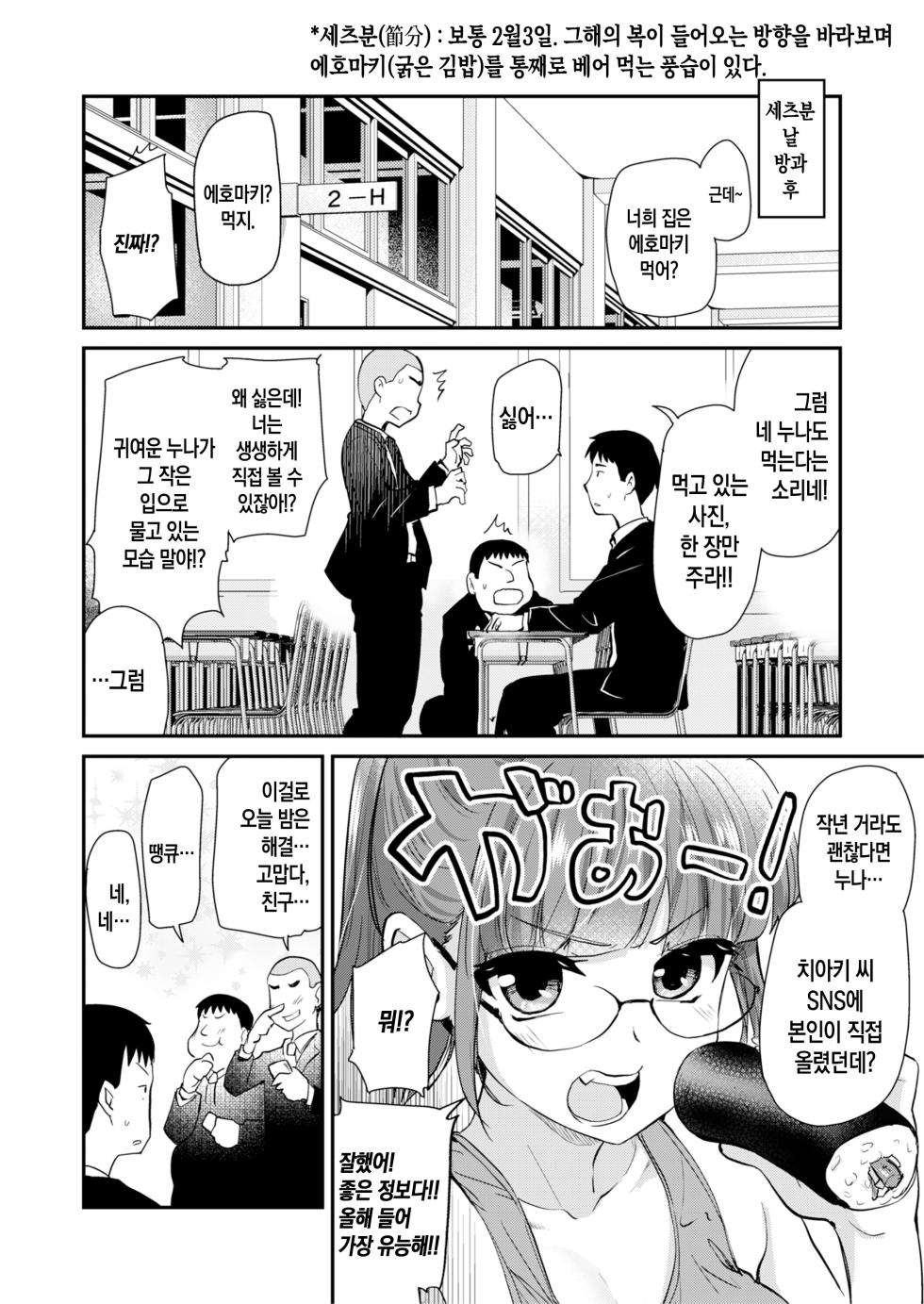 [Shin Hijiridou Honpo (Hijiri Tsukasa)] H na Fuushuu ga Aru Wagaya no, Ero Sugiru Nichijou. | 음란한 풍습이 있는 우리 집의, 너무 에로한 일상 [Korean] [팀 숙녀] [Digital] - Page 31