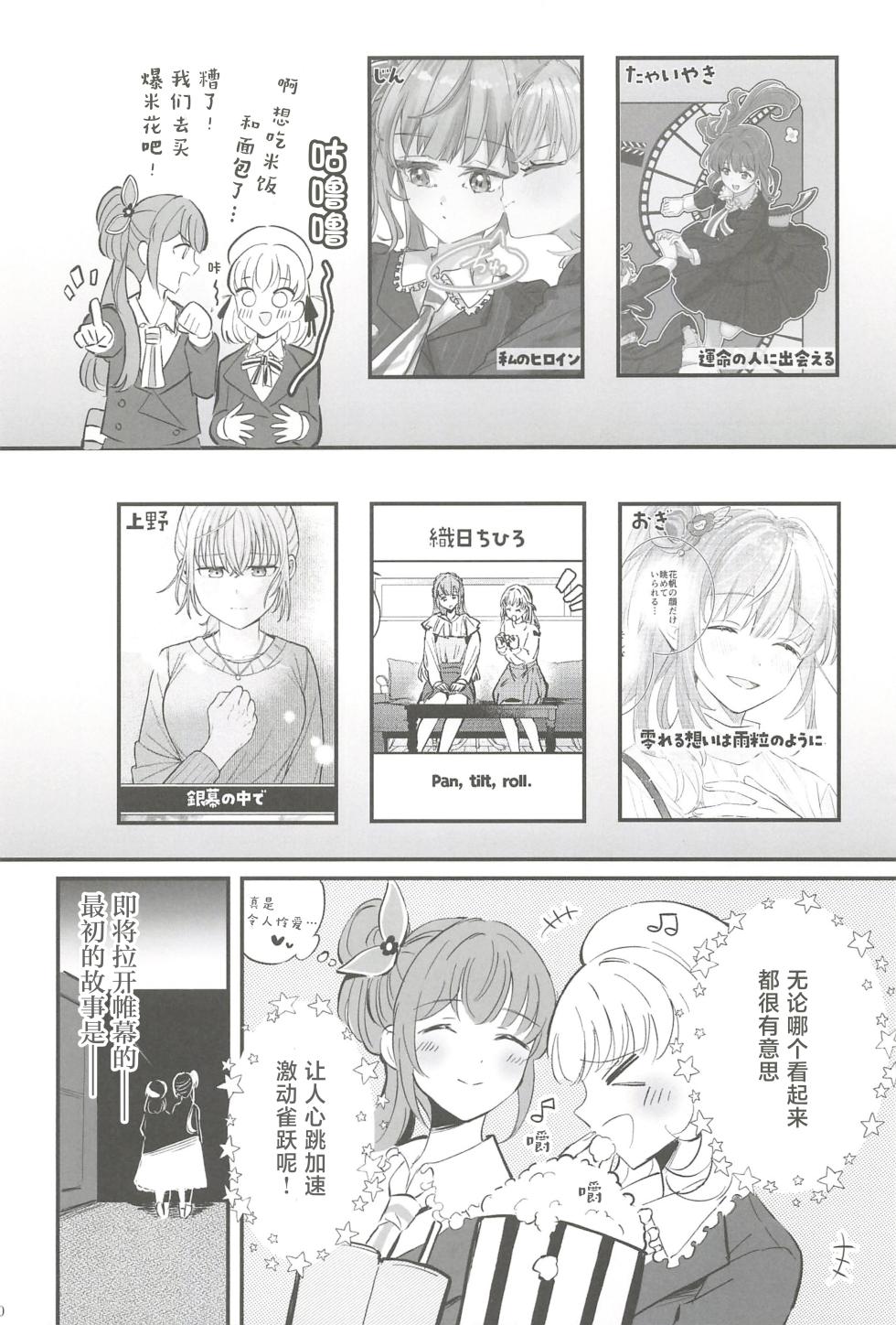 (C107) [Erako9-den (Various)] Fortune Film Festival ~Otomune Kozue x Hinoshita Kaho Fortune Movie Goudoushi~ (Love Live! Hasunosora Jogakuin School Idol Club) [Chinese] - Page 9