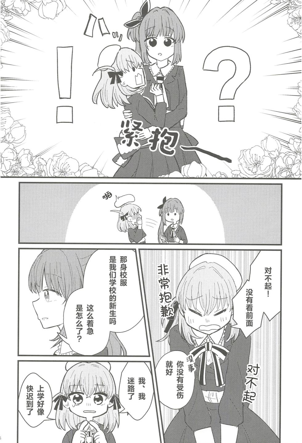 (C107) [Erako9-den (Various)] Fortune Film Festival ~Otomune Kozue x Hinoshita Kaho Fortune Movie Goudoushi~ (Love Live! Hasunosora Jogakuin School Idol Club) [Chinese] - Page 13