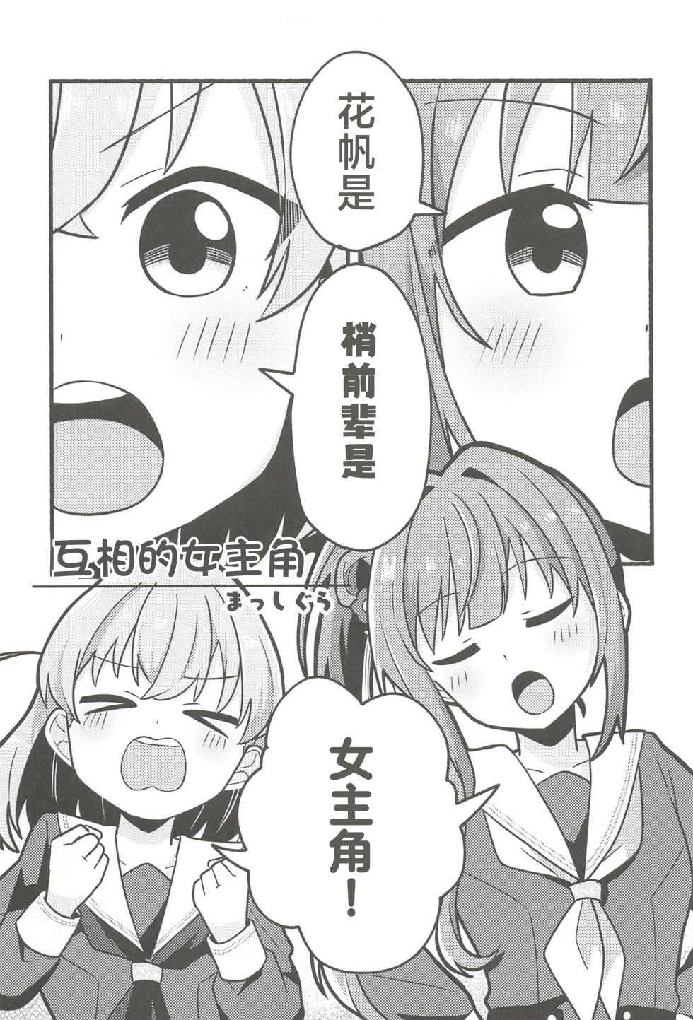 (C107) [Erako9-den (Various)] Fortune Film Festival ~Otomune Kozue x Hinoshita Kaho Fortune Movie Goudoushi~ (Love Live! Hasunosora Jogakuin School Idol Club) [Chinese] - Page 26