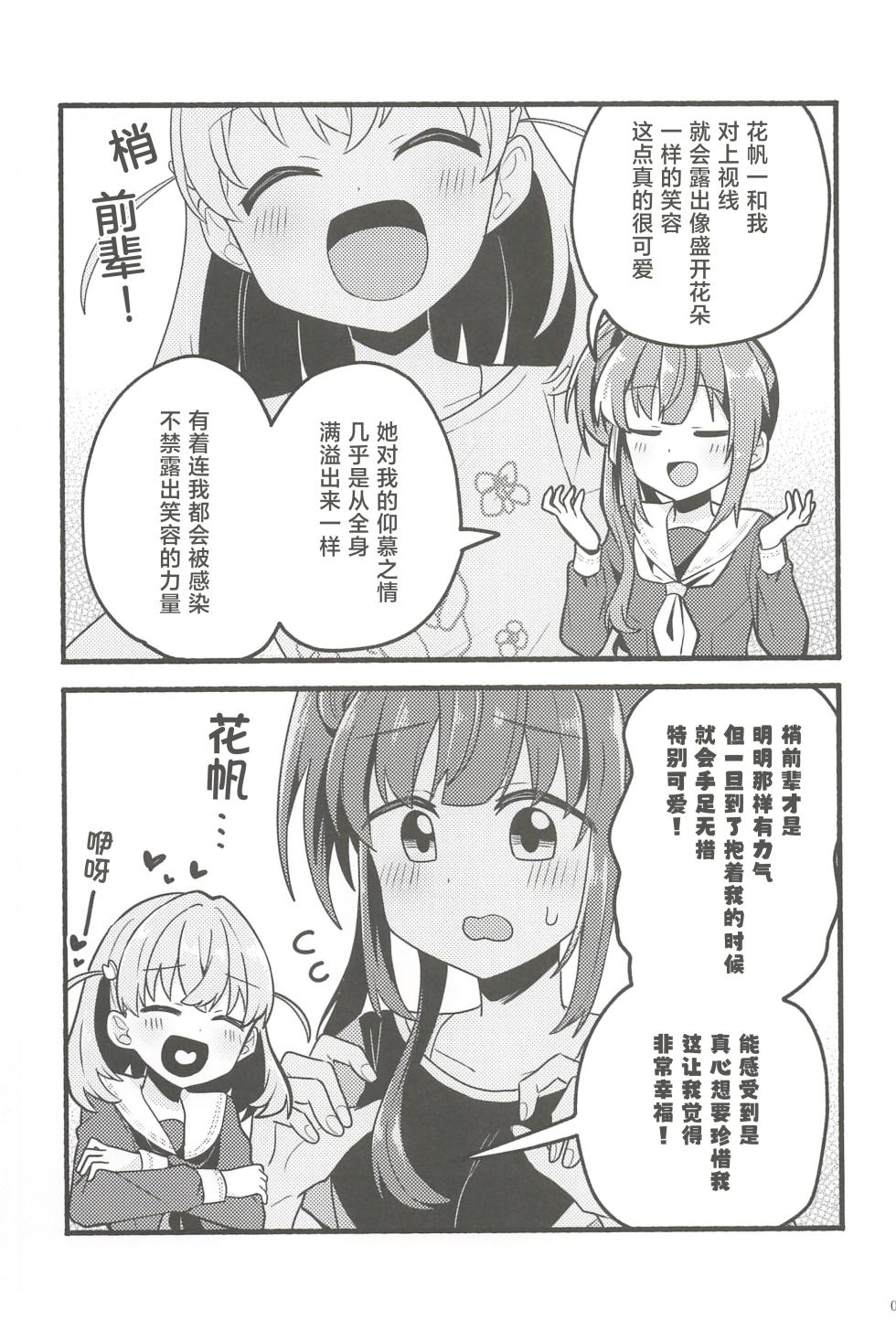 (C107) [Erako9-den (Various)] Fortune Film Festival ~Otomune Kozue x Hinoshita Kaho Fortune Movie Goudoushi~ (Love Live! Hasunosora Jogakuin School Idol Club) [Chinese] - Page 28