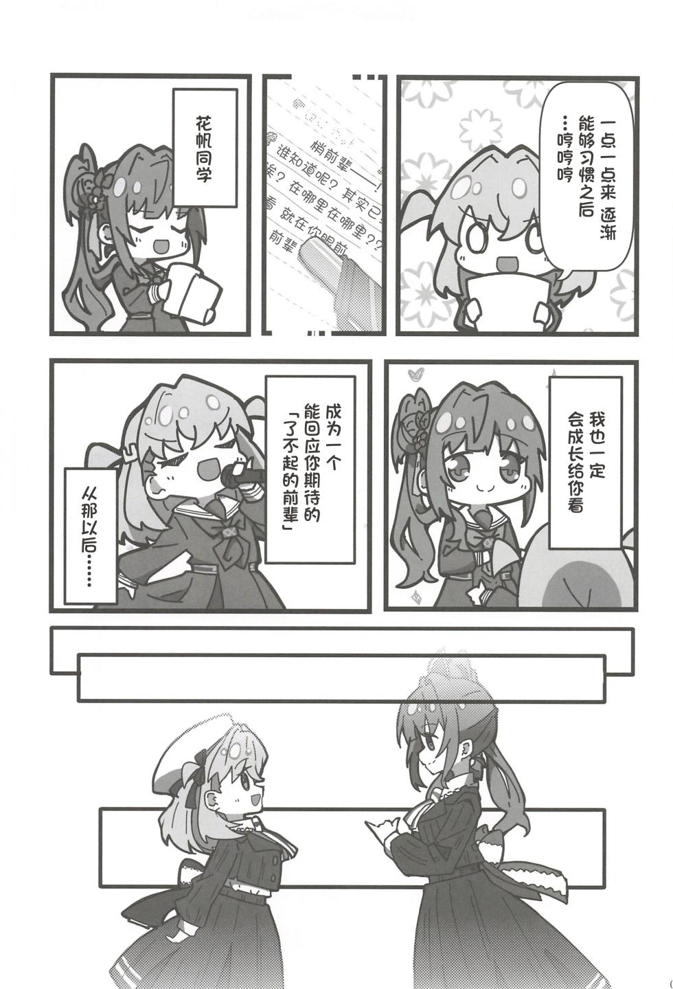(C107) [Erako9-den (Various)] Fortune Film Festival ~Otomune Kozue x Hinoshita Kaho Fortune Movie Goudoushi~ (Love Live! Hasunosora Jogakuin School Idol Club) [Chinese] - Page 32