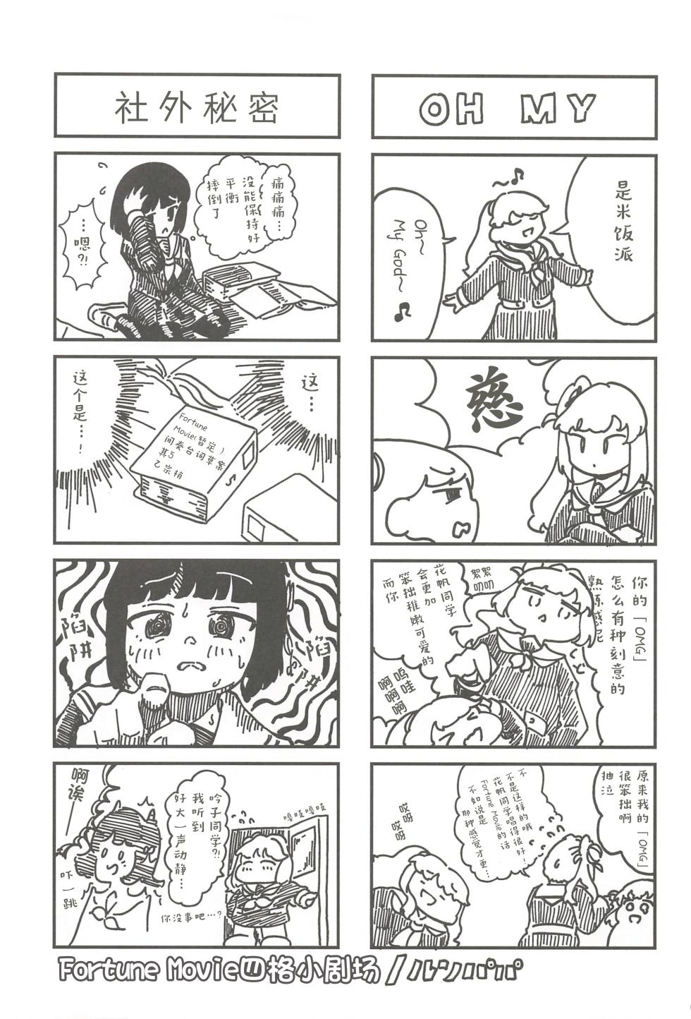 (C107) [Erako9-den (Various)] Fortune Film Festival ~Otomune Kozue x Hinoshita Kaho Fortune Movie Goudoushi~ (Love Live! Hasunosora Jogakuin School Idol Club) [Chinese] - Page 38