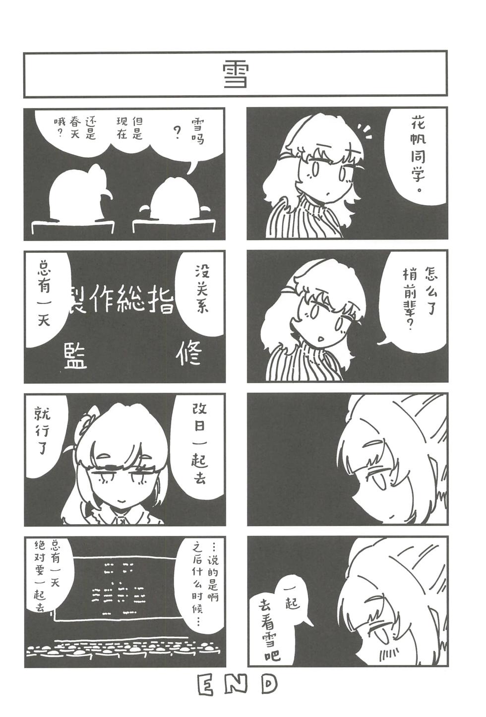 (C107) [Erako9-den (Various)] Fortune Film Festival ~Otomune Kozue x Hinoshita Kaho Fortune Movie Goudoushi~ (Love Live! Hasunosora Jogakuin School Idol Club) [Chinese] - Page 39