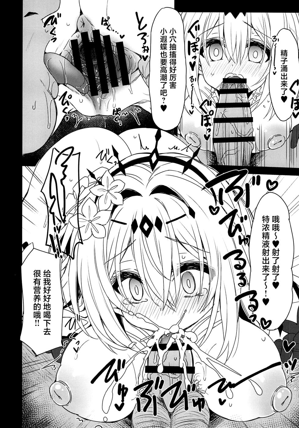 (C107) [Navy Blue (Kagura Nanaki)] Shi no Hanshin ni Tanetsuke o - (Houkai: Star Rail) [Chinese] [黎欧出资汉化] - Page 12