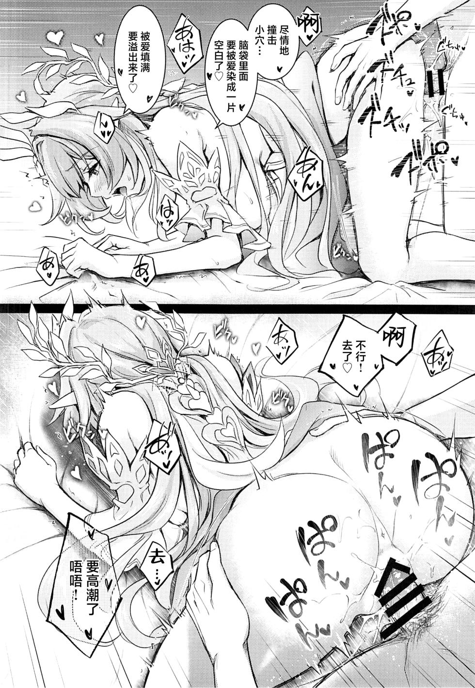 (C107) [DRAGON PANDA (Minase)] Romantic de Erotic na Monogatari (Honkai: Star Rail) [Chinese] [黎欧出资汉化] - Page 13