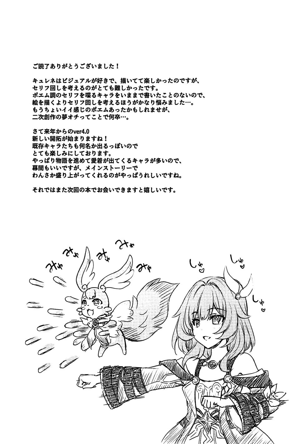 (C107) [DRAGON PANDA (Minase)] Romantic de Erotic na Monogatari (Honkai: Star Rail) [Chinese] [黎欧出资汉化] - Page 24