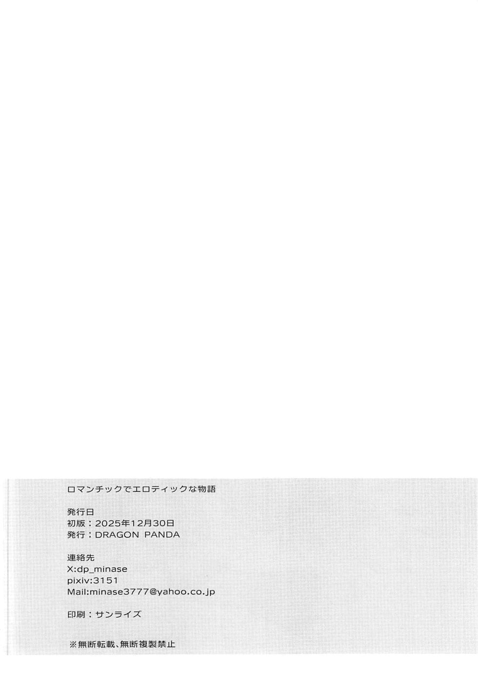 (C107) [DRAGON PANDA (Minase)] Romantic de Erotic na Monogatari (Honkai: Star Rail) [Chinese] [黎欧出资汉化] - Page 25