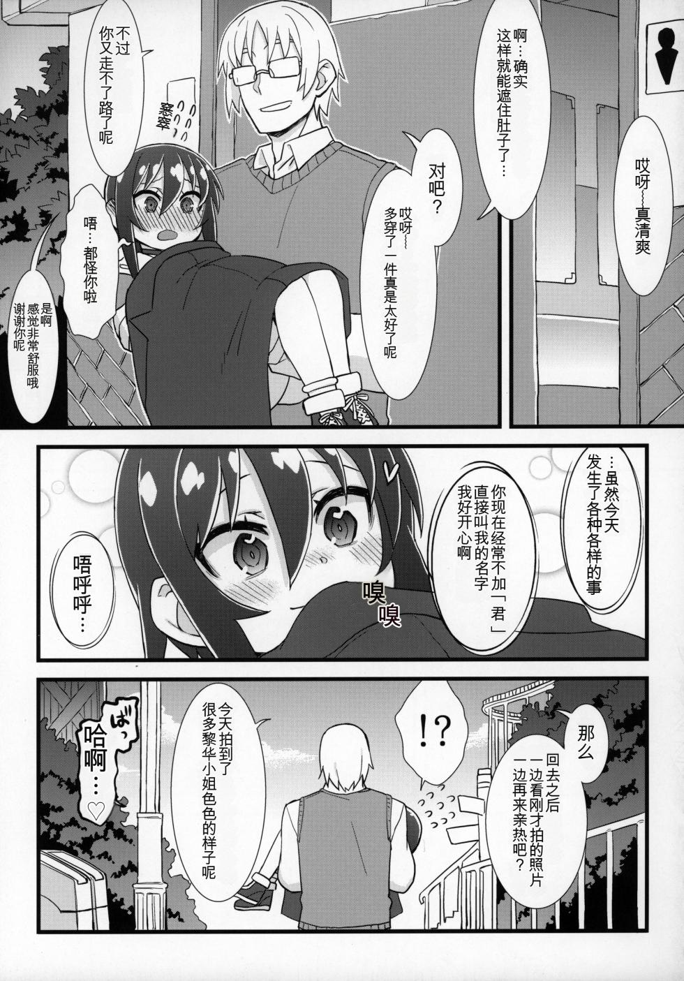 (COMITIA128) [Hiroi Heya (Various)] Zutto Reika-san to Issho!!! [chinese] - Page 32