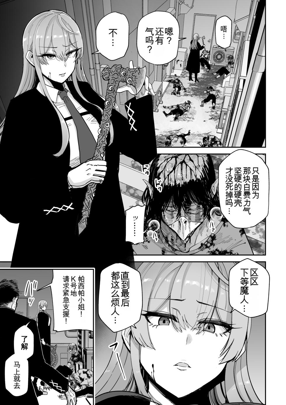 [MAFIC (Choukutetsushitsugan)] Manyuu Seizou Mezuchiku Dachi [Chinese] [机翻] [Digital] - Page 2