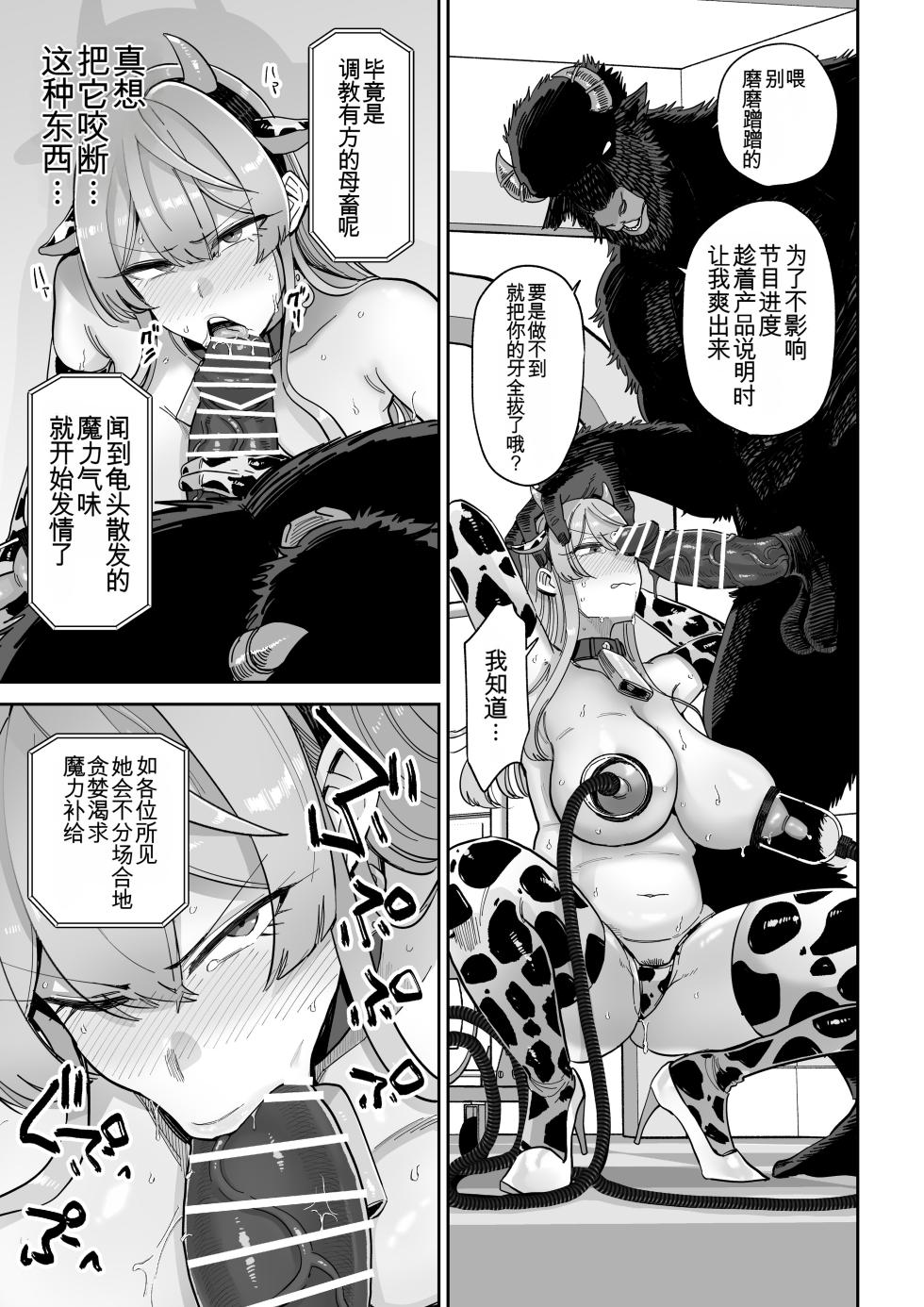 [MAFIC (Choukutetsushitsugan)] Manyuu Seizou Mezuchiku Dachi [Chinese] [机翻] [Digital] - Page 22