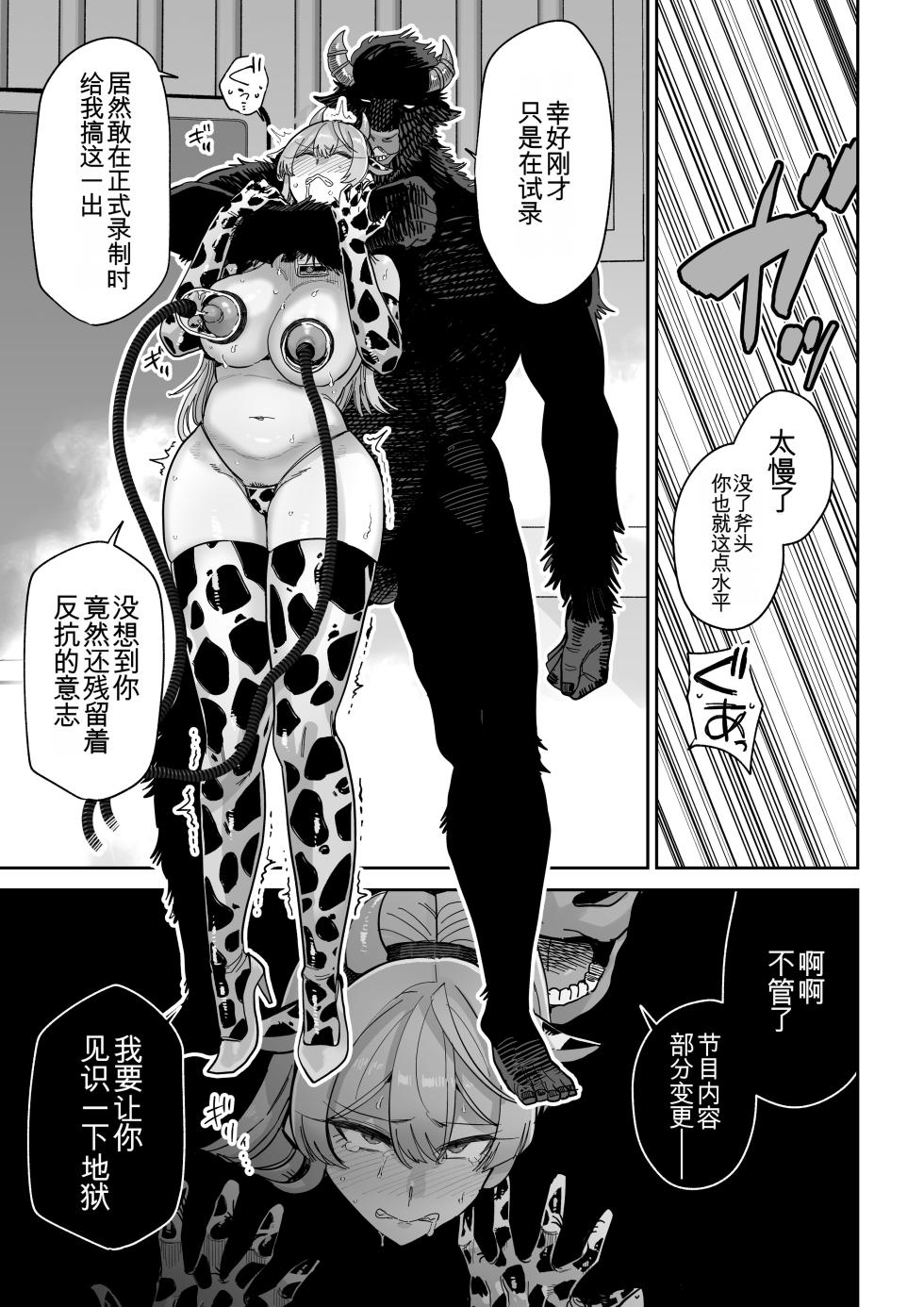 [MAFIC (Choukutetsushitsugan)] Manyuu Seizou Mezuchiku Dachi [Chinese] [机翻] [Digital] - Page 30