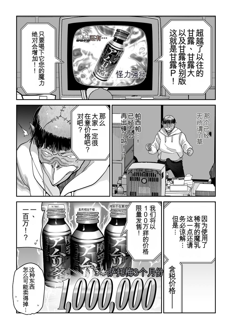 [MAFIC (Choukutetsushitsugan)] Manyuu Seizou Mezuchiku Dachi [Chinese] [机翻] [Digital] - Page 31