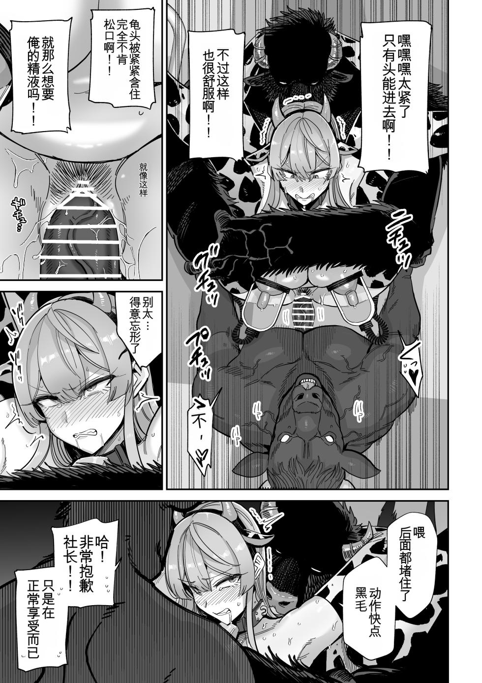 [MAFIC (Choukutetsushitsugan)] Manyuu Seizou Mezuchiku Dachi [Chinese] [机翻] [Digital] - Page 36