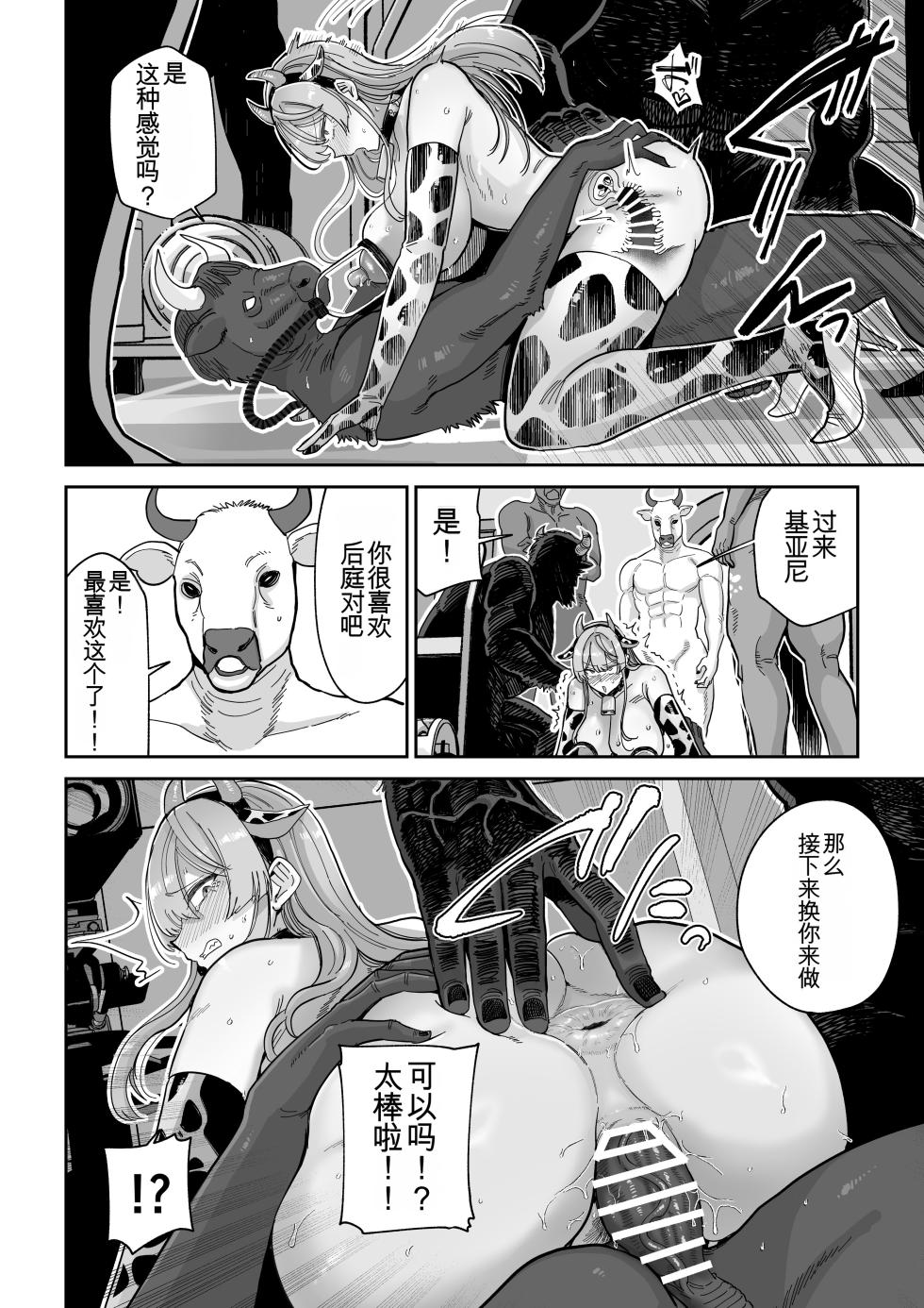 [MAFIC (Choukutetsushitsugan)] Manyuu Seizou Mezuchiku Dachi [Chinese] [机翻] [Digital] - Page 39