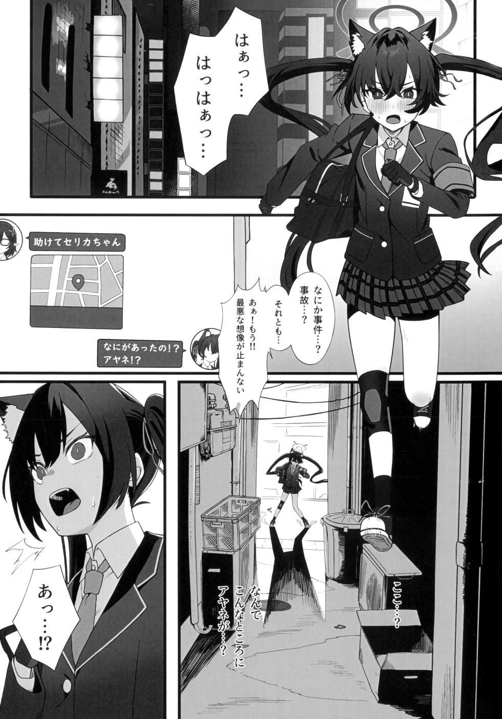 (C107) [Bikubiku suru Rashii desu (Ragu)] Saimin Kaihatsu Iinkai (Blue Archive) - Page 2