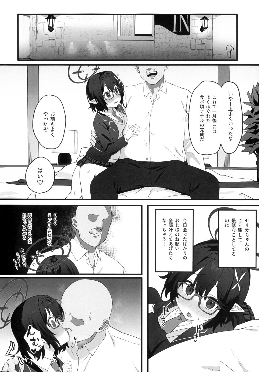 (C107) [Bikubiku suru Rashii desu (Ragu)] Saimin Kaihatsu Iinkai (Blue Archive) - Page 7