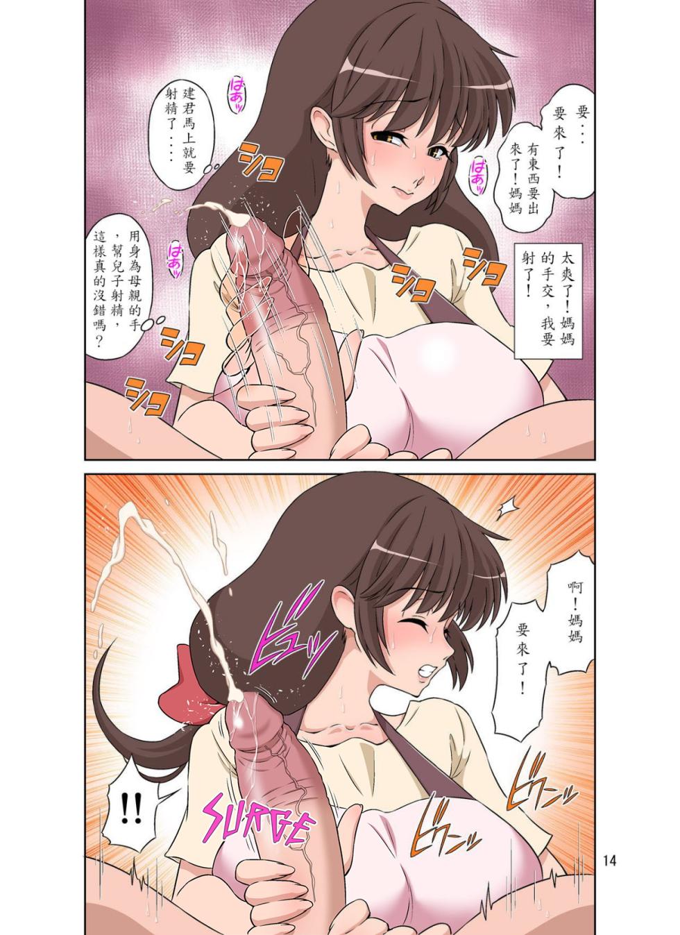 [DOZA Village (Dozamura)] Sewayaki Mama, Musuko ni Hamerareru. [Chinese] [木土先生個人漢化] [Decensored] [Digital] - Page 15