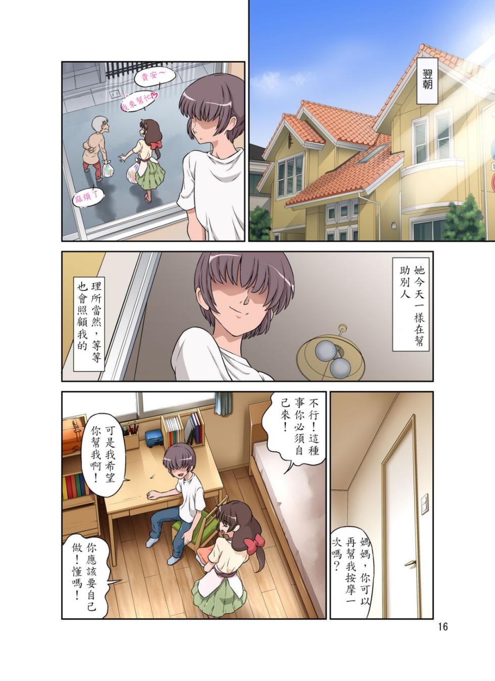 [DOZA Village (Dozamura)] Sewayaki Mama, Musuko ni Hamerareru. [Chinese] [木土先生個人漢化] [Decensored] [Digital] - Page 17